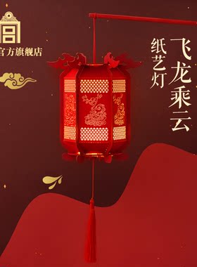 故宫官方店丨飞龙乘云纸艺灯