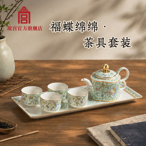 故宫官方店丨福蝶绵绵·茶具套装 博物馆文创商务送礼创意礼盒