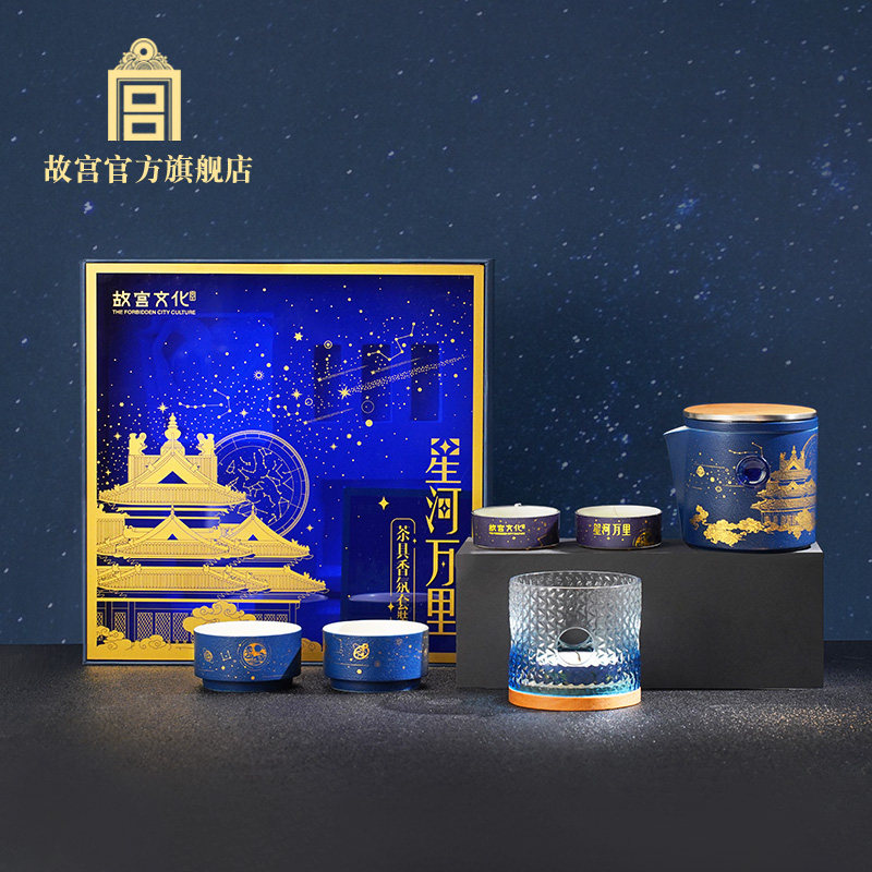 故宫 星河万里茶具香氛套装 茶壶茶杯香氛生日