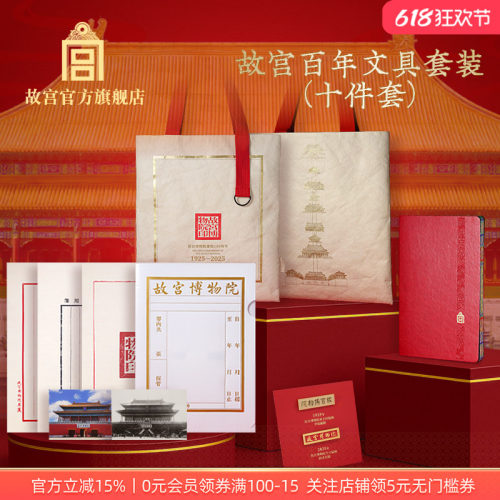 故宫典藏文具套装新年礼物