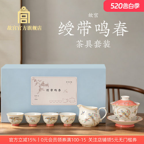故宫绶带鸣春茶具套装