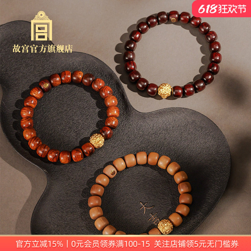故宫官方店丨 澄心正性淡思老山檀珠串 浅喜小叶紫檀珠串手串送礼