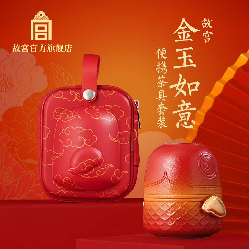 故宫 金玉如意便携茶具套装 一壶一杯 陶瓷 便携包生日毕业礼物