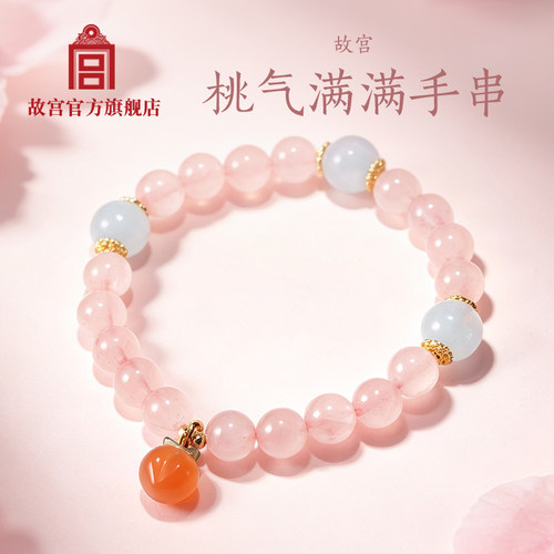 故宫官方店｜桃气满满手串 生日礼物 七夕节礼物 送女友送闺蜜