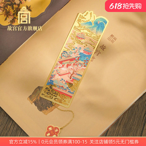 故宫官方店玉宇琼楼艺术书签