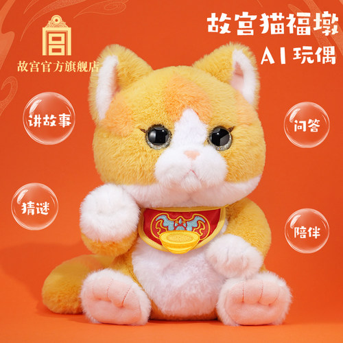 故宫猫福墩AI玩偶智能可爱玩具
