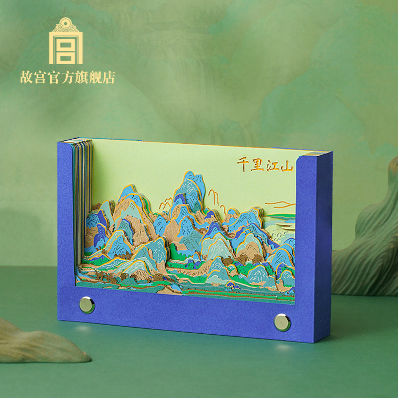 故宫 千里江山 立体便签 毕业礼物盒装 便利贴