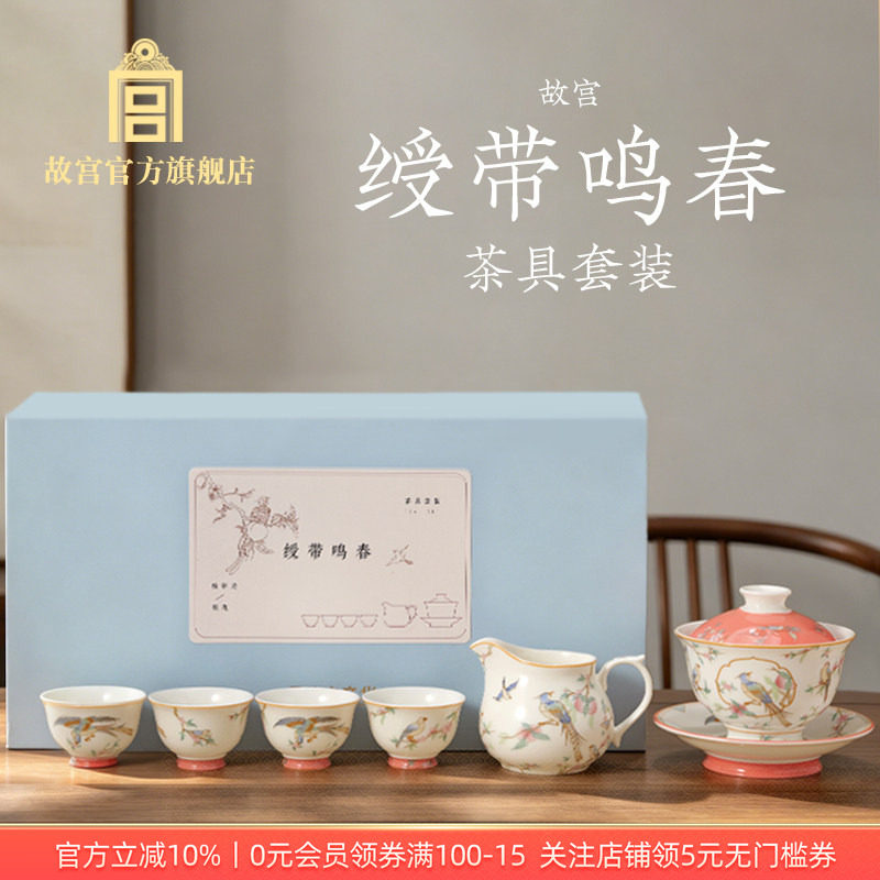 故宫绶带鸣春茶具套装