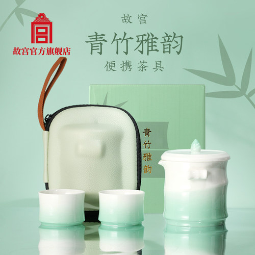 故宫青竹雅韵便携茶具