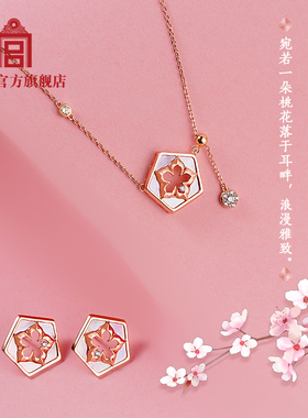 故宫映桃花项链耳饰礼物