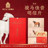 故宫官方店 骏马佳音明信片原创新年创意礼文创周边高清祝福特色