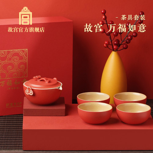 故宫官方店丨万福如意茶具套装 商务礼品 文创 教师节礼物