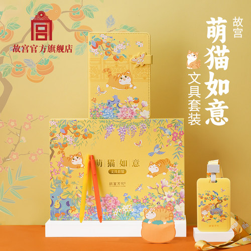 故宫官方店丨萌猫如意文具套装