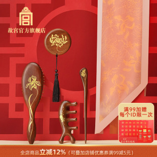 故宫官方店丨御花园梳妆礼盒五件套 梳子镜子发簪丝巾礼物 送女友