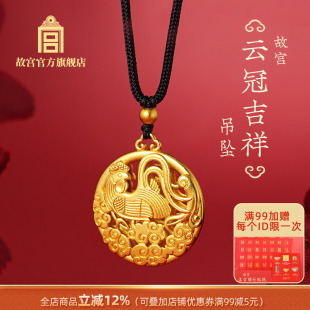 故宫官方店丨云冠吉祥吊坠传统十二生肖 博物馆文创 生日礼物送礼