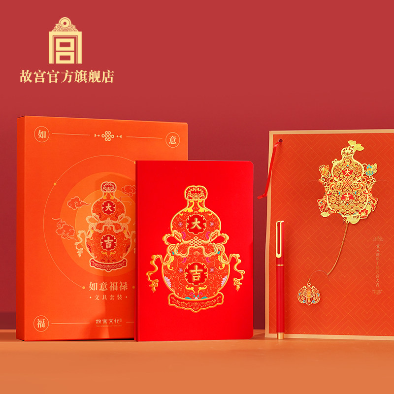 故宫官方店丨如意福禄文具套装书签笔记本 生日毕业礼物 中考高考