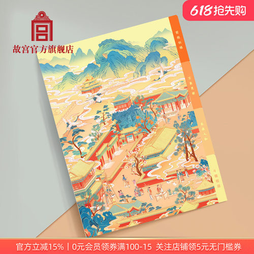故宫官方店丨玉宇琼楼多层文件夹
