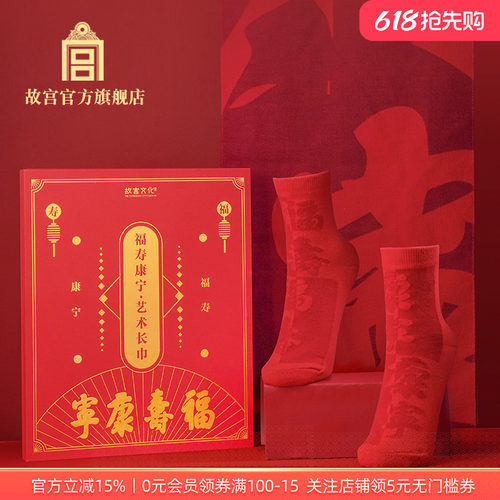 故宫官方店丨福寿康宁艺术长巾
