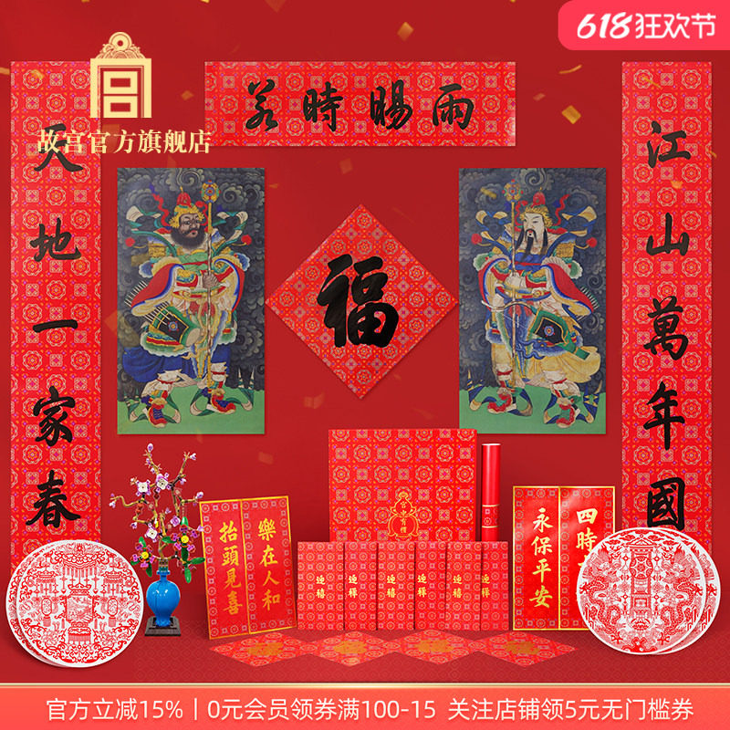 故宫官方店丨宫中有礼新年礼盒 春节春联福字 红包窗花门神装饰品