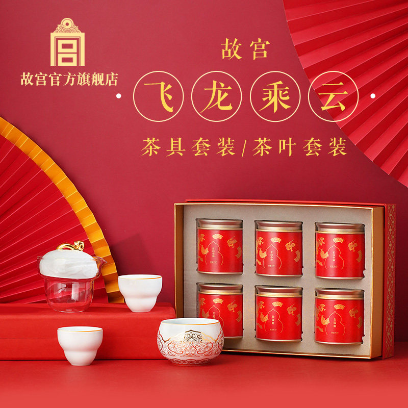 故宫官方店丨飞龙乘云茶具套装