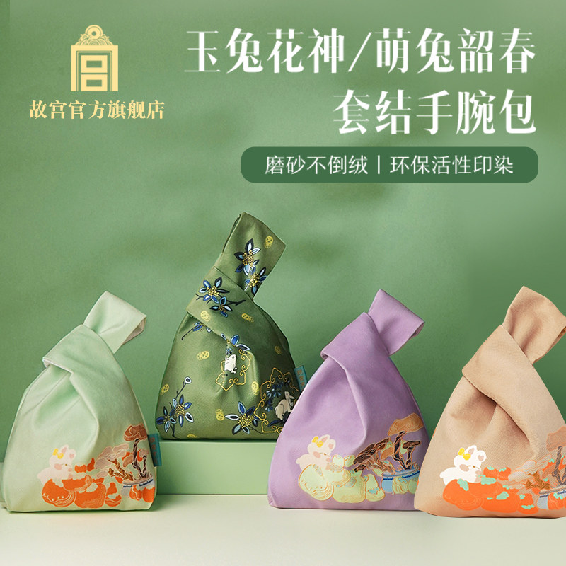 故宫玉兔花神文创手腕包绿色