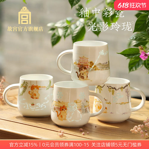 故宫猫游记岁时记玲珑马克杯