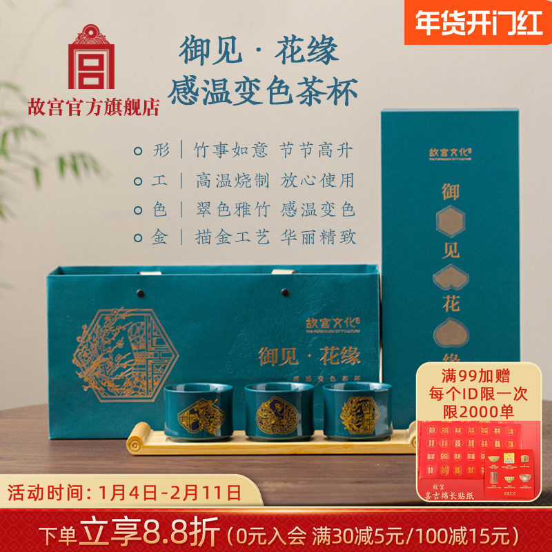 故宫官方店丨御见花缘感温变色茶杯礼盒 文创国风陶瓷茶具套装,节庆用品/礼品,文化创意杯子,淘宝优惠券,粉丝福利购,淘宝优惠卷