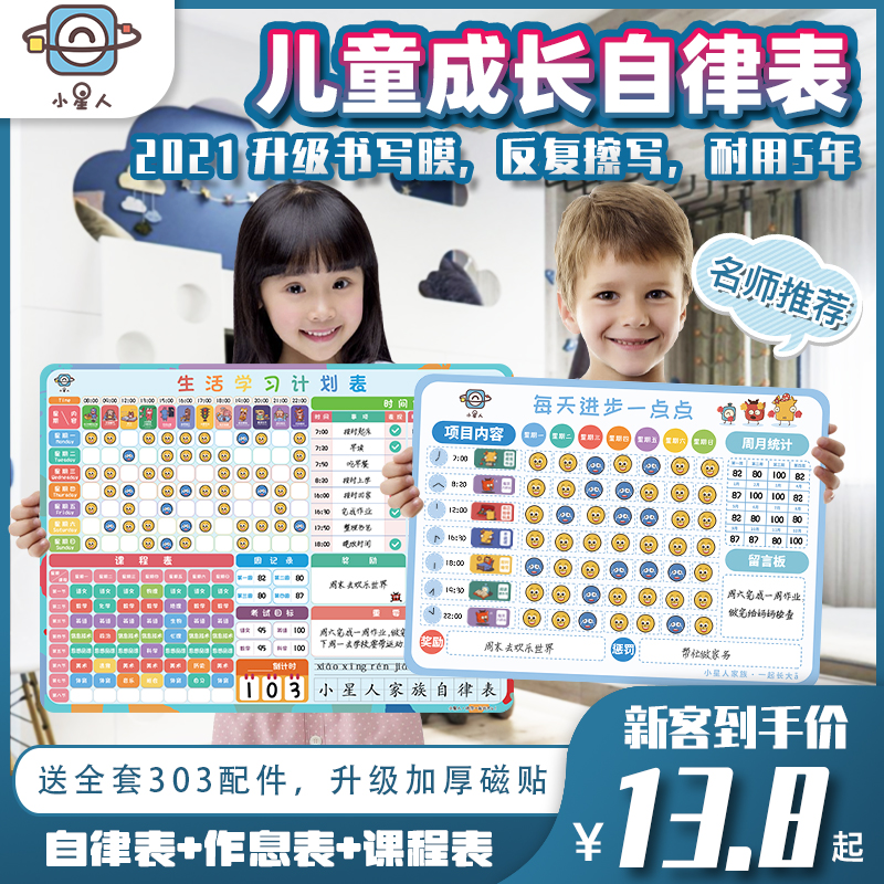 儿童成长自律表奖励墙贴纸好习惯养成小学生家用学习生活计划神器