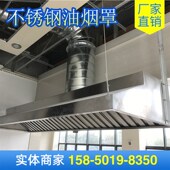 不锈钢油烟罩饭店排烟罩油烟机厨房排烟罩铁皮油烟罩通风管道安装