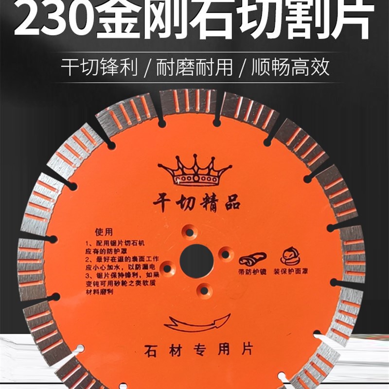 230金刚石锯片石材花岗岩混凝土切割片墙壁石头干切刀片开墙槽片