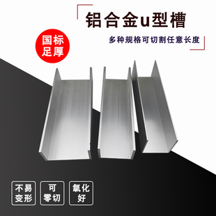 包边铝合金u型槽黑色白色铝槽 槽铝铝条玻璃卡槽轨道凹槽u形单槽