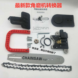 角磨机改装电链锯配件防护罩手柄油壶防滑圈链锯支架电锯链条导板
