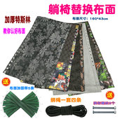 躺椅布更换折叠靠椅替换布面加厚特斯林帆布沙滩椅网布黑色绳子