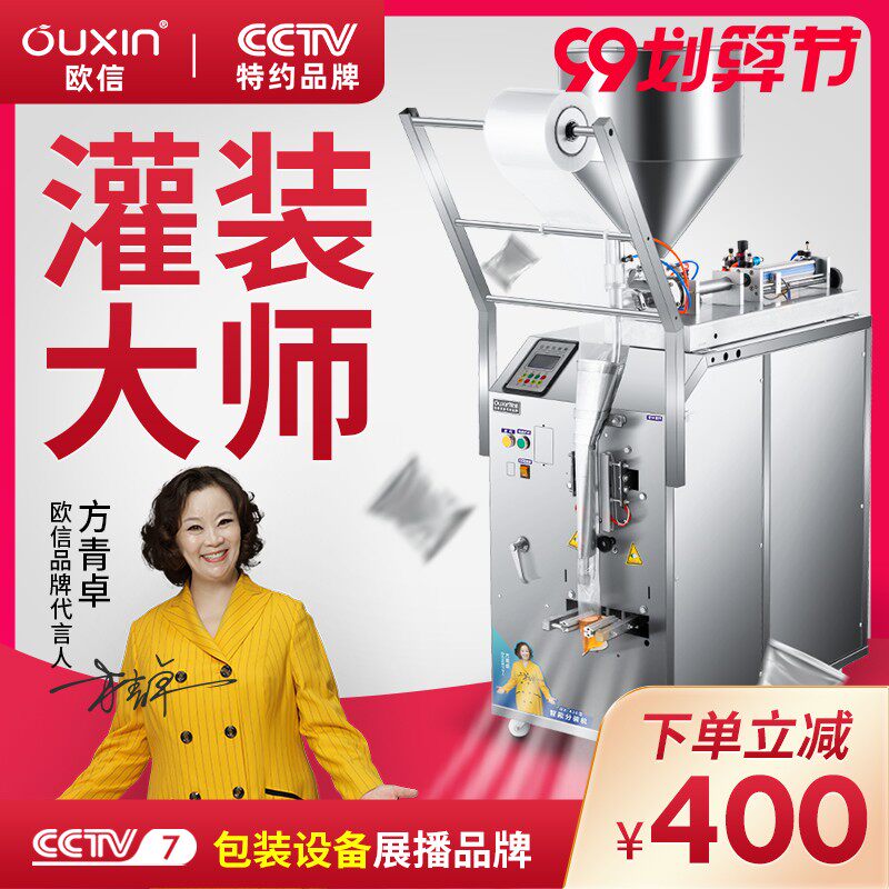 欧信膏体辣椒油灌装机自动称重机械设备凉皮冷面液体调酱料包装机