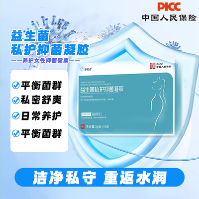 女性私处益生菌苦参凝胶植物护理乳酸杆菌妇科抑菌私处杀菌正品