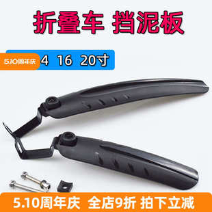 折叠车挡泥板 自行车挡泥板412 P8 14 16 20寸泥除 细胎挡泥瓦