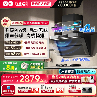 <咨询享安装大礼包>Pro净烟机