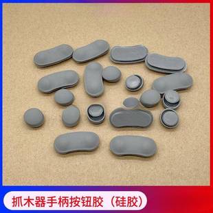 旋转电控抓木器夹木机手柄橡胶硅胶按钮按键配件 挖掘机改装
