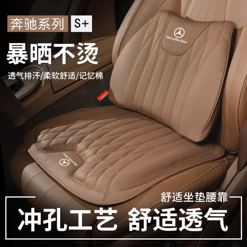 E300/C260/GLC/GLA/GLE/汽车座垫纳帕皮腰靠坐垫打孔四季通用