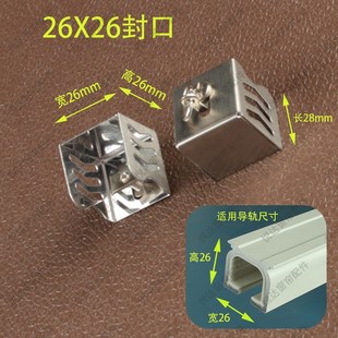 配件 窗帘轨道不锈钢封口弯轨配件导轨封边封头堵头工轨老式