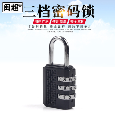 电动车车篮筐行李箱锁密码锁旅行箱锁学生迷你锁宿舍小号密挂锁