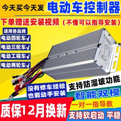 电动车三轮车控制器 直流无刷48V72v60v矢量四轮正弦波通用万能