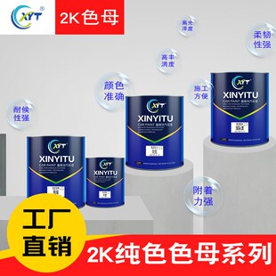 汽车漆2K色母高光防锈烤漆油漆成品漆车漆修补金属翻新漆卡钳上色