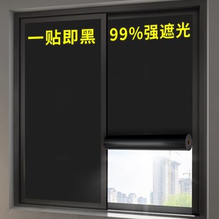 黑色窗户遮光贴纸防走光遮阳窗贴防光防窥膜全遮光不透光玻璃贴纸