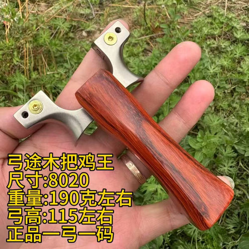 弓途正品木把鸡王扁皮弹弓免绑夹片实木大威力精准成年人户外竞技