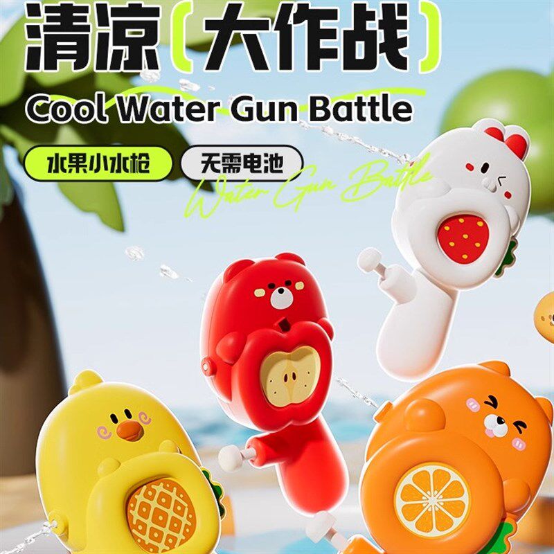 2025新款水果水枪玩具儿童喷水男孩迷你呲水M枪女宝宝戏水打水仗S