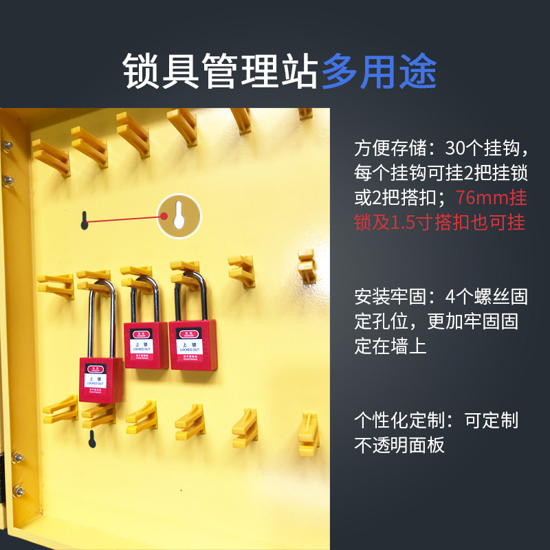 30位壁挂式金属挂锁锁具管w理箱可携式可视化透明面板停工工作站