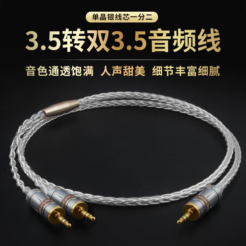 一分二音频线3.5转双3.5一拖二纯铜单晶铜N镀银电脑手机音箱连接