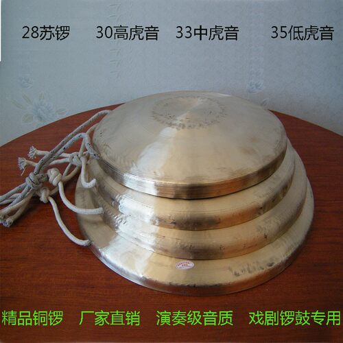 33CM高中低i虎音锣大小苏锣全铜锣纯铜锣秧歌锣鼓乐器高中低音手