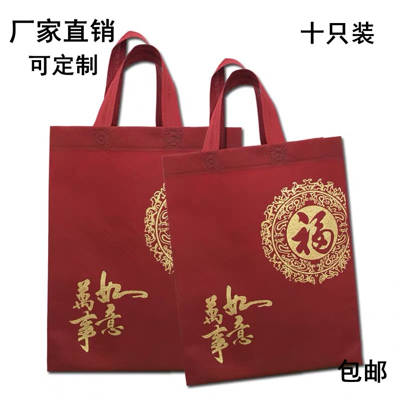 无纺布礼品袋枣红手m提袋加厚送礼回礼袋红礼袋福字袋环保塑料袋